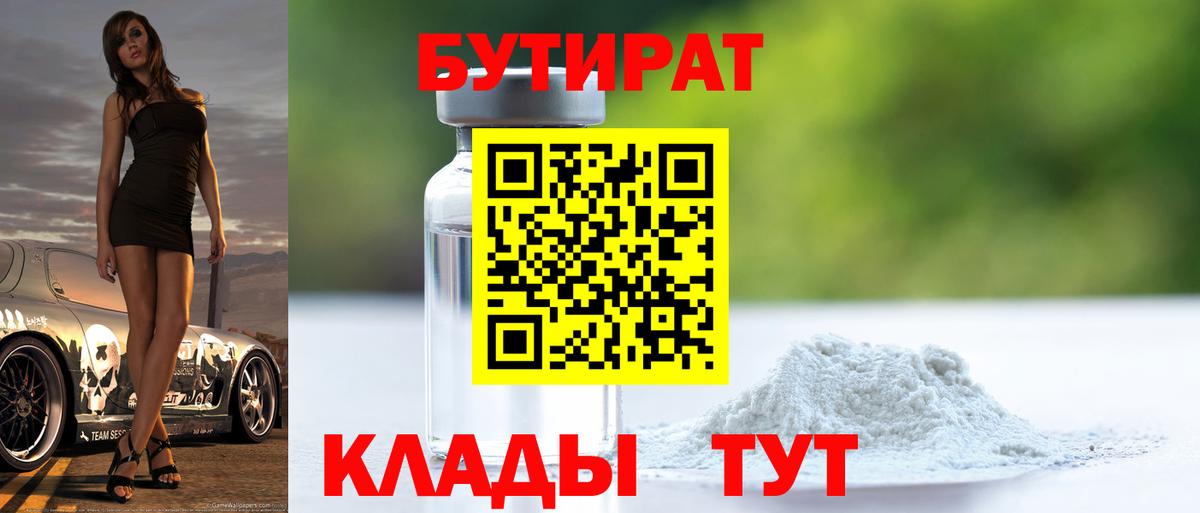 БУТИРАТ вода Полевской