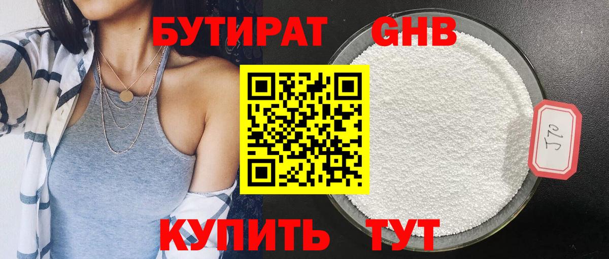 БУТИРАТ BDO 33%  Вход с VPN  Полевской 