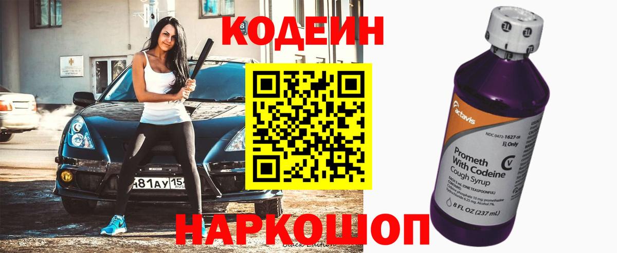 Кодеиновый сироп Lean напиток Lean (лин) Полевской