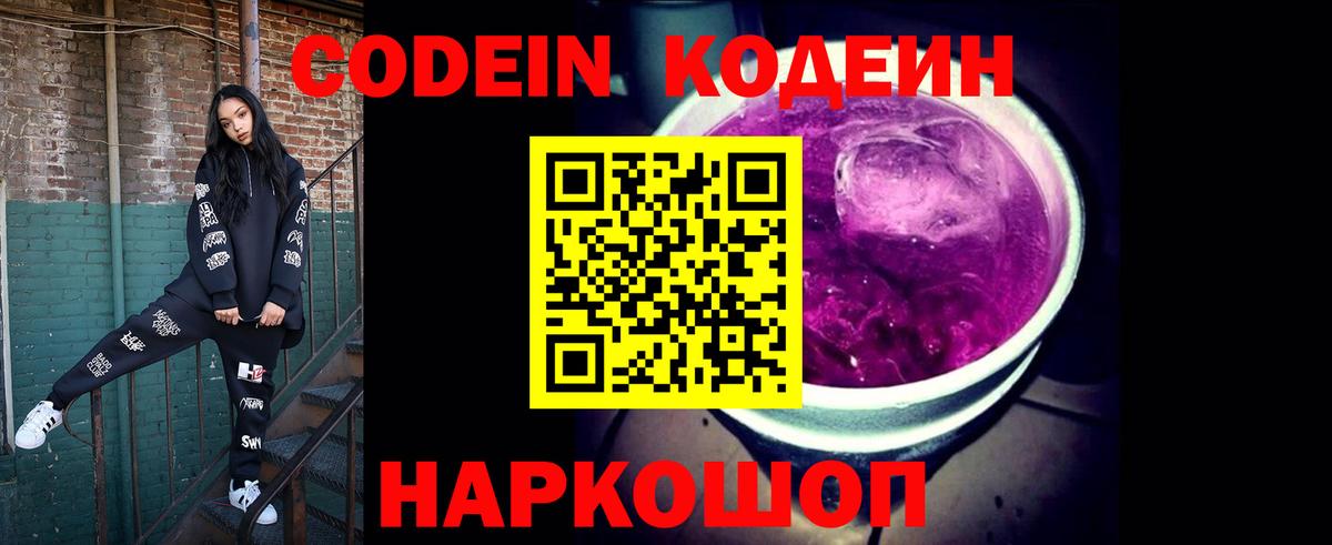 Codein напиток Lean (лин)  Вход с VPN  Кодеиновый сироп Lean Purple Drank  Полевской 