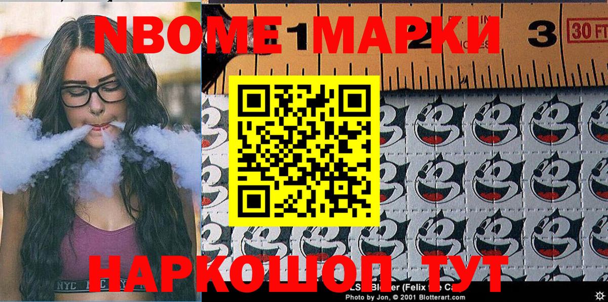 Марки NBOMe 1,5мг  дарнет шоп  Марки N-bome  Полевской  Вход с VPN  Марки NBOMe 1,5мг 